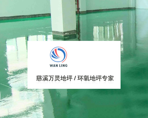 慈溪萬(wàn)靈裝飾有限公司