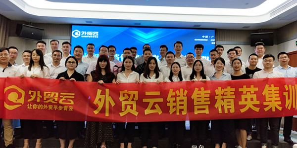 外貿(mào)云銷售精英集訓(xùn)營第三期（廣東區(qū)）圓滿成功！