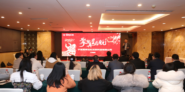 外貿(mào)云總部易商互聯(lián)2020年會盛典暨2021迎新春晚會圓滿閉幕！